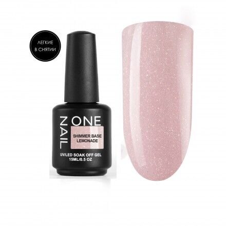 ONE NAIL База камуфлирующая эластичная c шиммером (легкие в снятии) Base SHIMMER LEMONADE 15мл